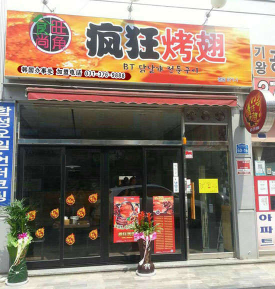 黑水培训烧烤